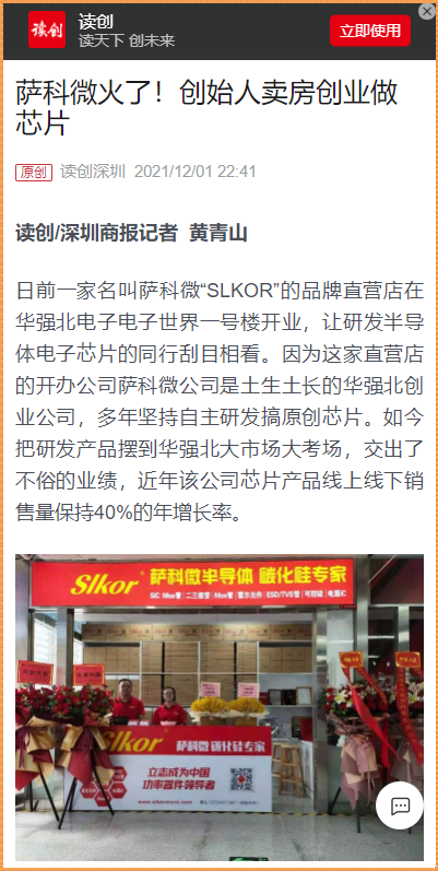 深圳商報(bào)讀創(chuàng)自媒體平臺(tái)薩科微宋仕強(qiáng)先生專(zhuān)訪文章