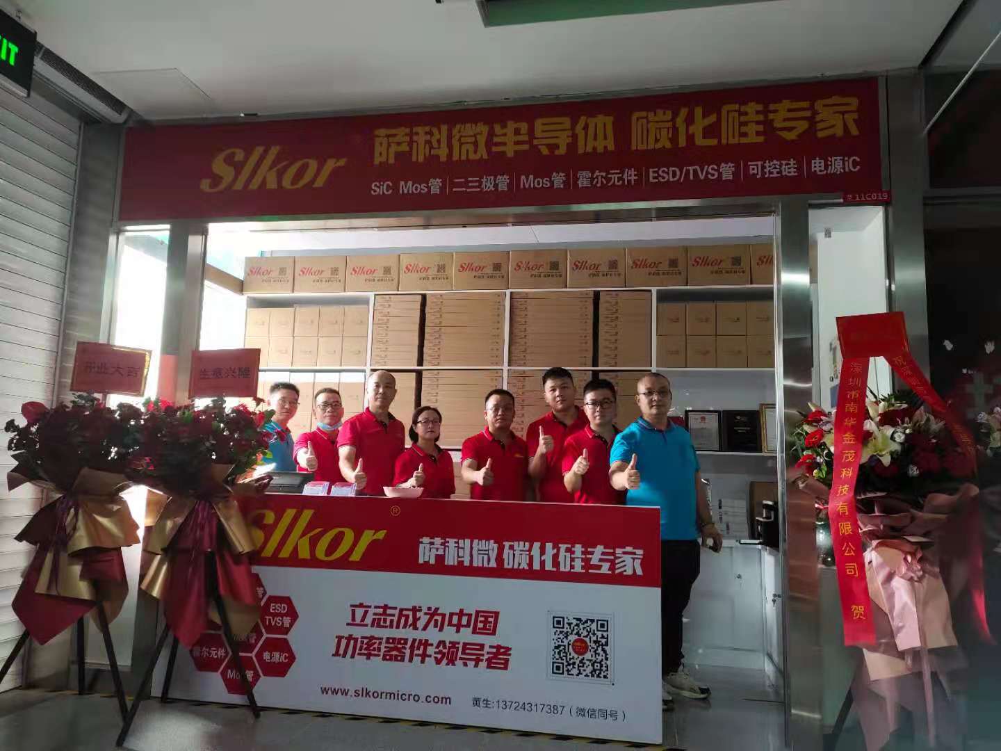 薩科微半導(dǎo)體華強(qiáng)北直營(yíng)店開(kāi)業(yè)